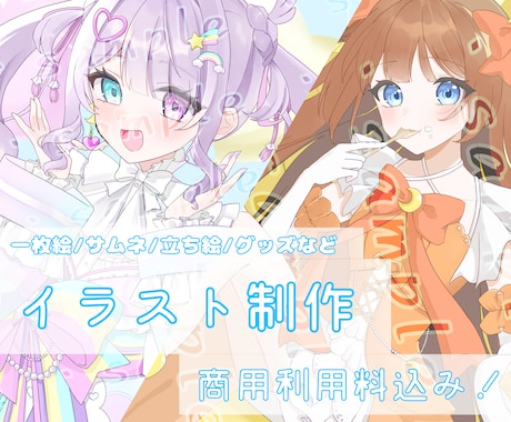 早めの納品可！可愛いイラストを描きます 納期15日間まで無料で対応いたします！可愛く描きます！ イメージ1