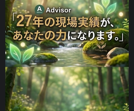 介護歴​27年の介護経験者が悩みや愚痴を聴きます 現場歴二十七年の経験で介護の不安に寄り添います イメージ1