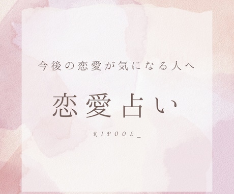 2月までの限定特価！あなたの恋愛運占います 恋愛に関するお悩みを解決するお手伝いをします。 イメージ1