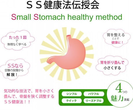 ＳＳ健康法施術します ダイエットしたい人健康になりたい人モニター募集です イメージ1