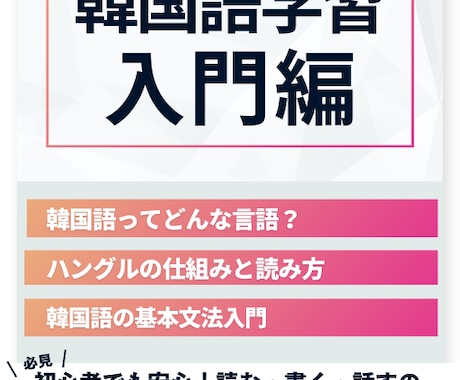 初心者向け 韓国語入門 PDF教材を販売します 韓国語学習初心者の方向けの、やさしい入門テキストです イメージ1