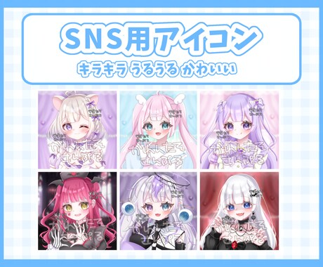 最短5時間 可愛い♡SNS用アイコン描きます - - - - - - - - - - - - - - - イメージ1