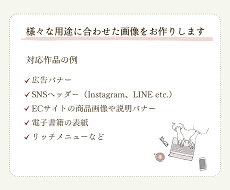 モニター価格｜WEB画像1,500円〜作成します 届けたい人に伝わるデザインをご提案します。 イメージ2