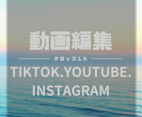 多数ある動画をテロップ入れなどいたします イメージ1