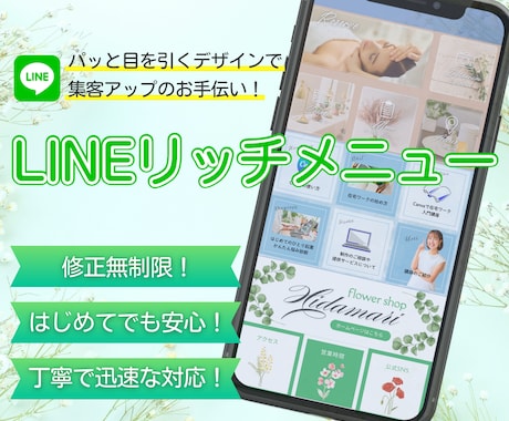 集客につながるリッチメニューを作成します イメージ1