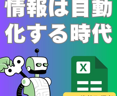 WEBサイトの収集作業を自動化します MOS検定持ちのプロがサポートします イメージ1