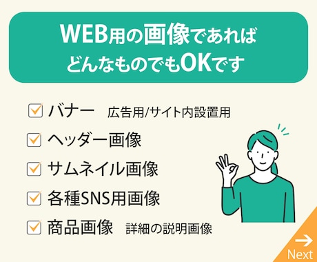 反応UP！バナー・SNS広告・Web画像作成します ★ラフ提案最大3点★修正無制限★はじめての方にもオススメ イメージ2