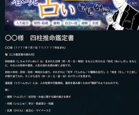 四柱推命が運命を【10000文字】で言語化します 【画像参照】占い歴25年の鑑定士があなたの命式を読み解きます イメージ1
