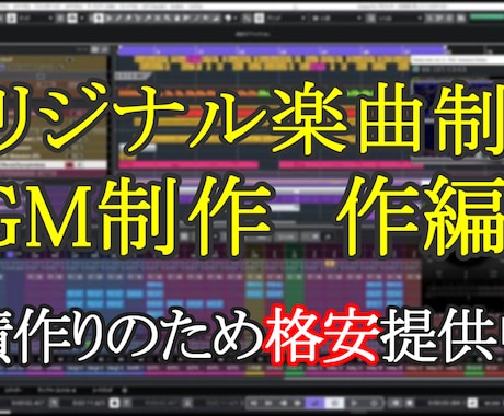 オリジナル楽曲・BGM制作します イメージ1