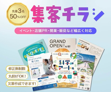 3名様限定価格｜見やすく伝わるチラシを制作します 編集者歴10年以上｜初心者歓迎◎集客を意識したデザイン イメージ1