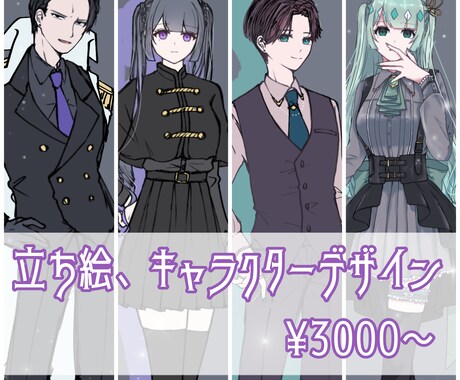 立ち絵制作受け付けます TRPGやIRIAM等で使用出来る立ち絵をお受けしています イメージ1