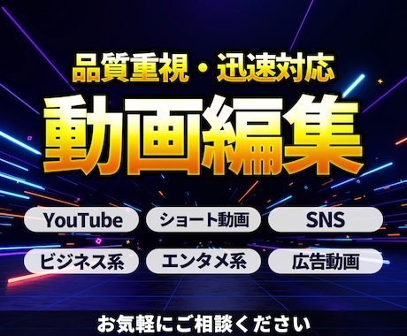 品質重視でご要望に沿った動画編集をいたします 見やすさ・テンポ重視！幅広ジャンルに丁寧に対応いたします。 イメージ1
