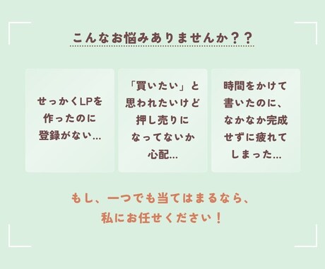 女性客が自然と集まる女ゴコロに響くLPを執筆します 共感ライティングで理想の顧客獲得をお手伝いします イメージ2