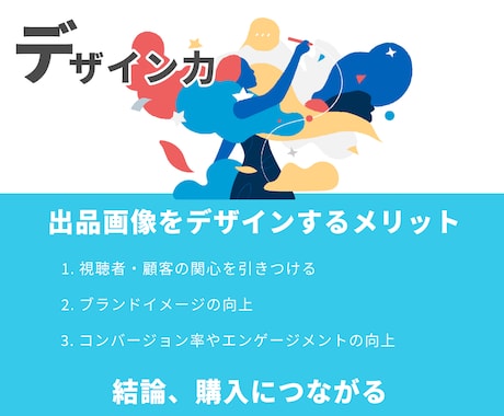 売上アップに繋がる画像7つをデザインします 目に留まり、ポチっとクリックされる画像を制作します。 イメージ2