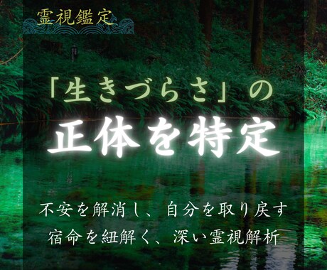 生きづらさや虚無感を霊視し心を言語化し整えます 理由のない涙を濾過。3000字の言葉で魂が還る場所を照らす。 イメージ1
