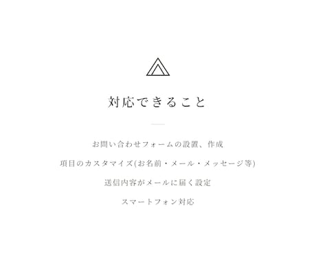 お問い合わせフォームを設置・作成します メールが届く問い合わせフォームを低価格で設置します イメージ2