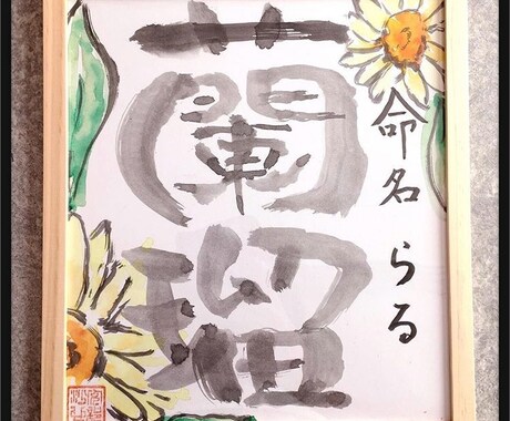 大切な人へプレゼント！世界に一つ！丁寧に描きます 出産祝いや誕生日に！メニュー表で商品紹介に明るさを！ イメージ2