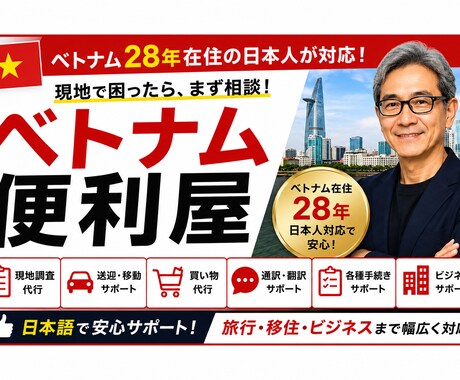 ベトナムの便利屋としてお困りごとをサポートします 現地ならではの情報やお手伝いも対応 イメージ1
