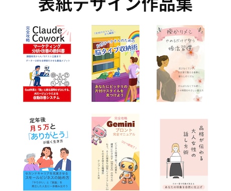 丸投げOK、電子書籍の表紙デザイン製作します 初めてでも丸投げOK！売れる電子書籍の表紙を制作します イメージ2