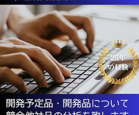 貴社オリジナル化粧品に対する競合品調査を行います 競合化粧品の開発事情・法規を踏まえた伝え方等を中心に纏めます イメージ1