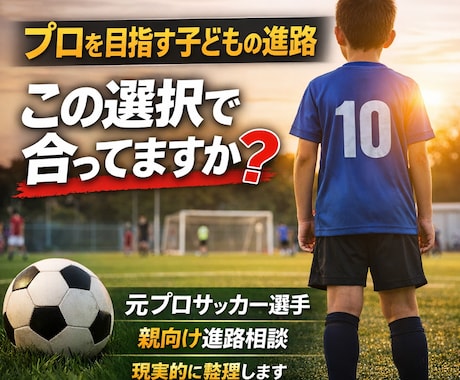 プロを目指すお子さんの進路を親目線で整理します プロになるために「今の選択が合っているのか」を一緒に考えます イメージ1
