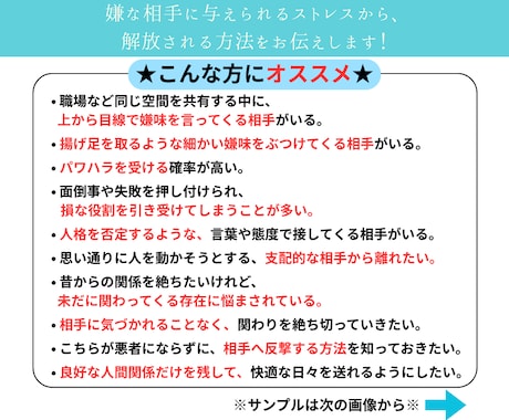 あなたを苦しめる人達から、解き放たれる方法教えます 嫌いな人に苦しめられている方必見！書籍&トークで改善へ！ イメージ2