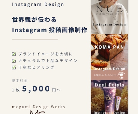 世界観が伝わるSNS投稿画像・バナーを制作します イメージ1