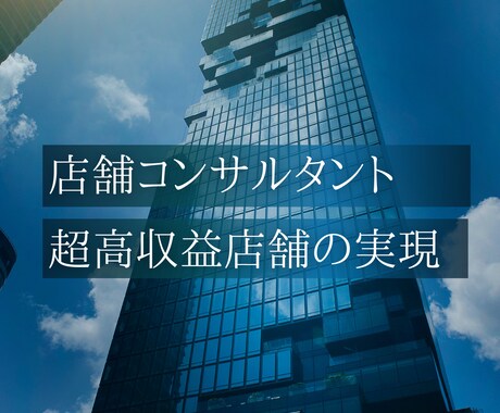 店舗集客のお悩み解決します (Google口コミ獲得による高収益店舗の実現) イメージ1
