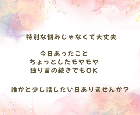 ゆるっと1日チャットでお話しします 気軽にゆるっとお話ししませんか？ イメージ2