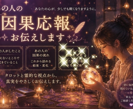 あの人の因果応報お伝えします あなたを傷つけた人、いじめ、パワハラ、理不尽、詐欺 イメージ2