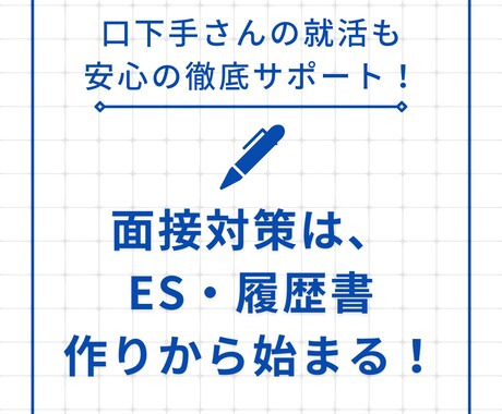 履歴書や志望動機の作成、徹底サポートします 現役Webライターが、印象に残る志望動機を作成！ イメージ2
