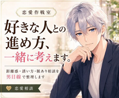 好きな人との距離感を男目線で整理します LINE・デート・温度差の不安をやさしく整理 イメージ1