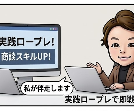 営業歴17年のプロが本気でロープレします イメージ1