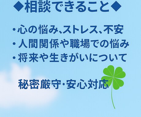 アオパパのオンライン悩み相談 心と体を軽くします どんな悩みでも秘密厳守で安心対応。 イメージ2