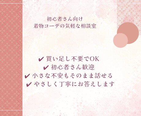 着物のちょっとした相談に乗ります 着物のコーデにちょっと悩む…そんな時に イメージ2