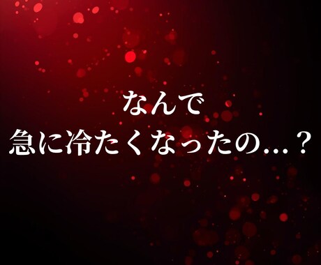 音信不通の理由、霊視で視ます 連絡が来ない本当の理由と本音を深く視ます イメージ2