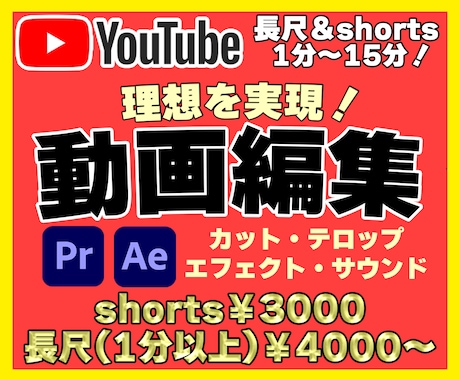 YouTube長尺＆shorts動画編集します カットやテロップ、エフェクトや画像入れまで全部可能！ イメージ1