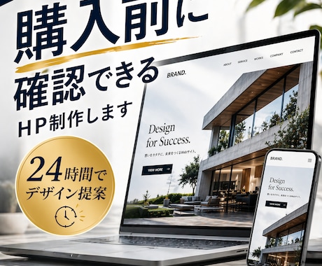 購入前に確認できるHP制作します 見てから決められるホームページ制作です イメージ1