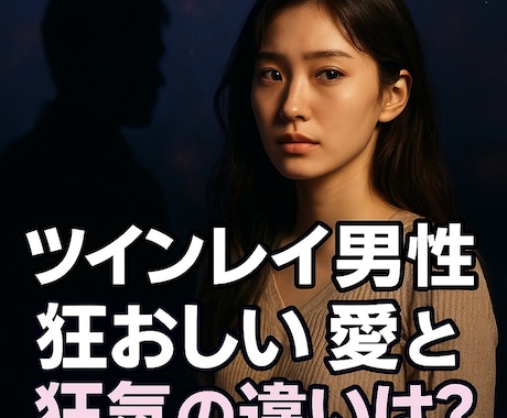 ツインレイ診断　強制縁結びで運命の人か？占います 運命の人と魂の出会い霊視透視で、電話鑑定【連絡引き寄せ】祈祷 イメージ1
