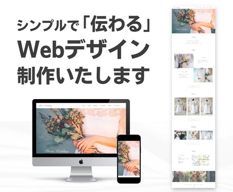 シンプルで伝わるWebサイトのデザインを制作します サービス・商品の魅力が伝わる◎見やすい設計のデザイン イメージ1