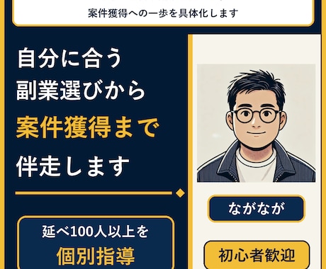 自分に合う副業選びから案件獲得まで伴走します イメージ1
