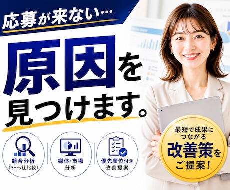 応募が来ない原因を採用市場から分析します イメージ1