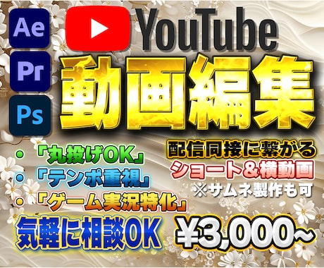 Youtube向けショートと横動画の編集承ります 1万人規模のチャンネル運営＆登録者50万人規模専属編集者 イメージ1