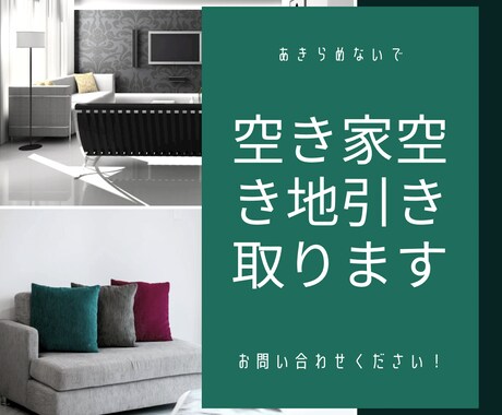 空き家空き地のどんな相談も無料でいたします 空き家相談専門員が無料で相談！ イメージ1
