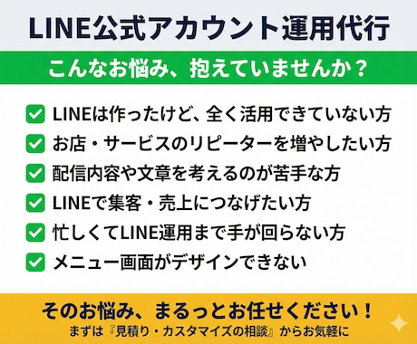 LINE公式アカウントの構築・運用を代行します アカウント構築〜リッチメニュー制作まで一貫対応！ イメージ2