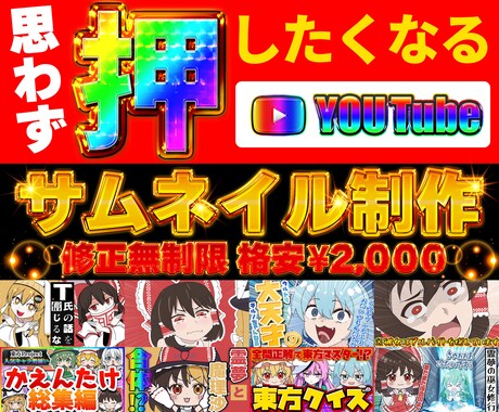 修正無制限★YouTubeサムネイル制作いたします イメージ1