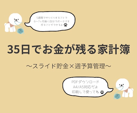 35日でお金が残るスライド貯金家計簿を販売します 家計簿が続かない方でも、無理なくお金が残る仕組みです イメージ1
