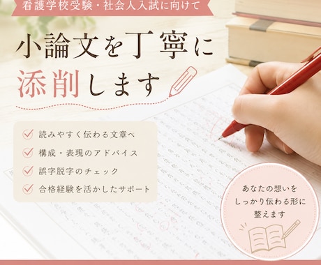 小論文の添削とアドバイスをします イメージ1