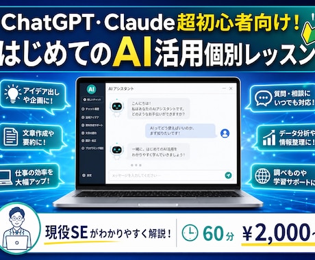 現役SEが実際に行っているAI活用法を教えます 初心者でも今日から使えるAI活用のコツをお伝えします! イメージ1
