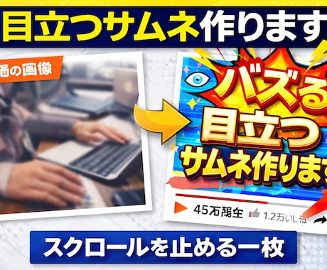 インスタ、SNSで目立つ&バズるサムネを作ります 誰でも目に止まる!思わずタップしたくなるサムネ! イメージ1
